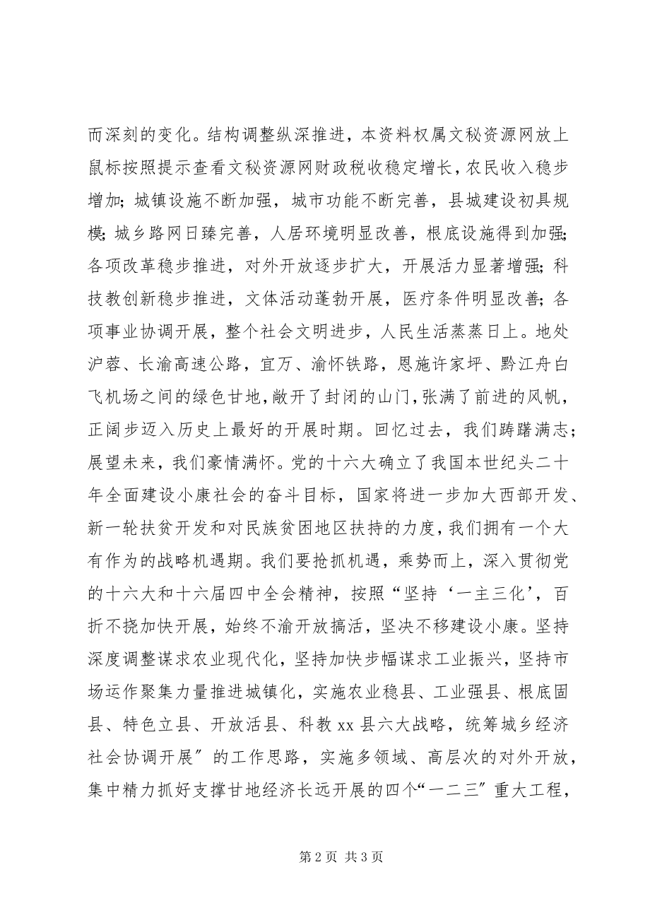 2023年在庆祝建国六十周年晚会上的致辞.docx_第2页