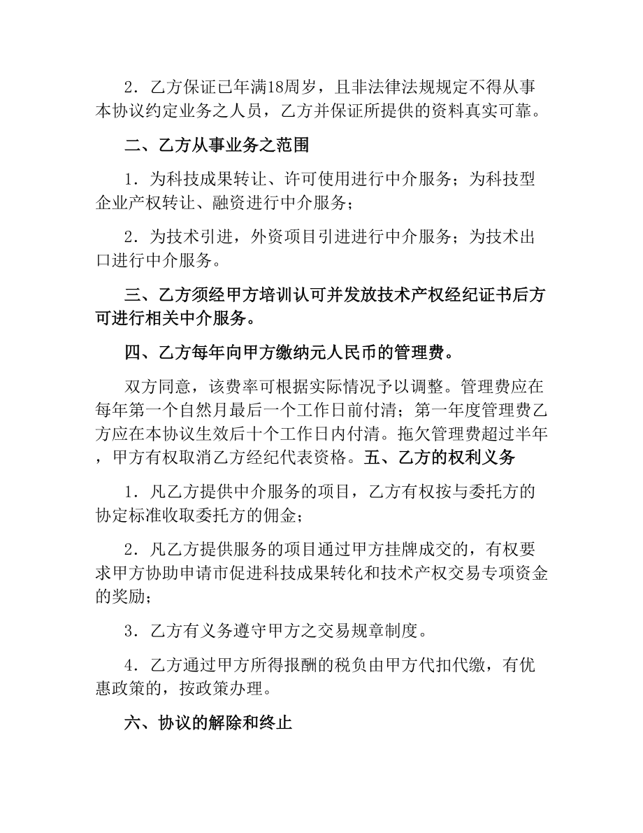 特约经纪代表协议书.docx_第2页