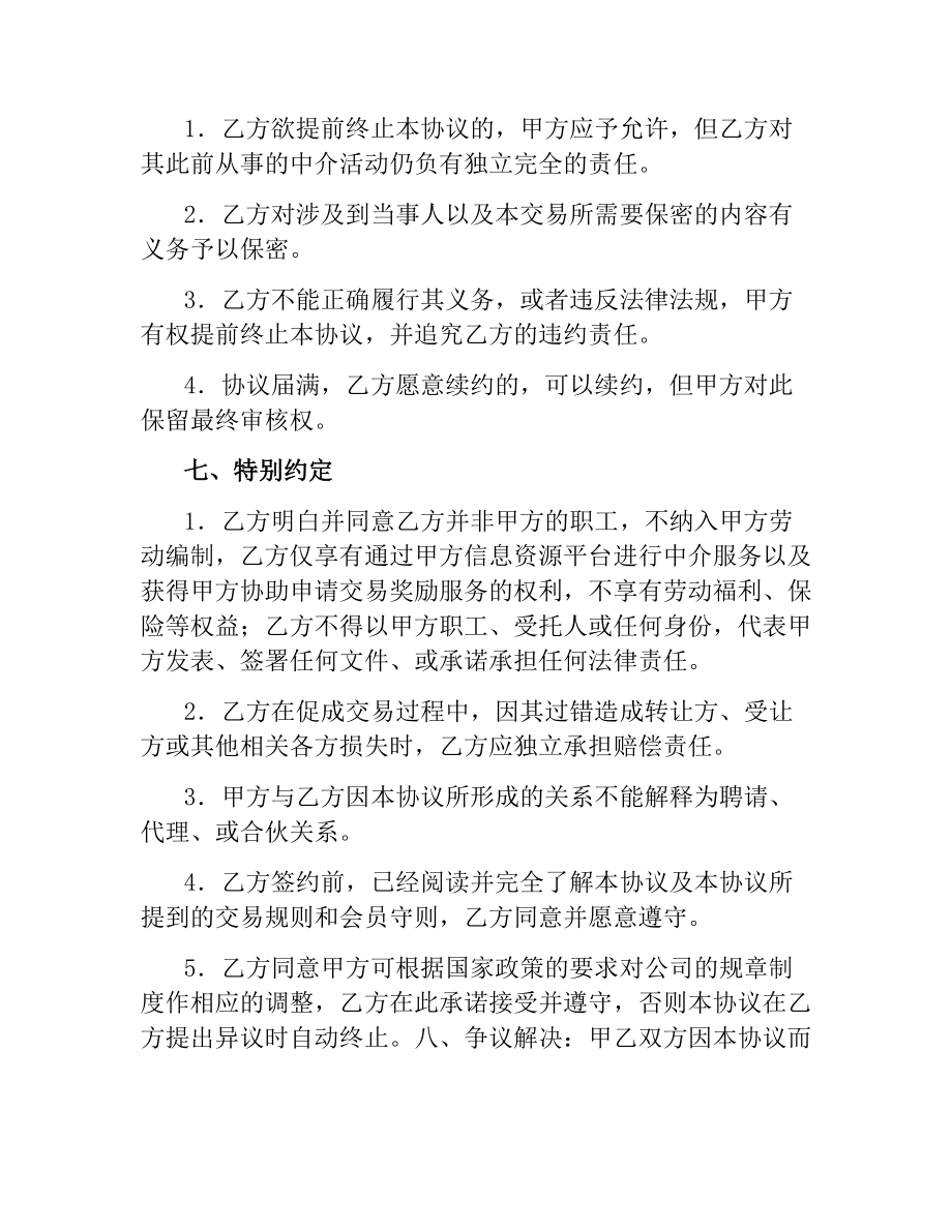 特约经纪代表协议书.docx_第3页