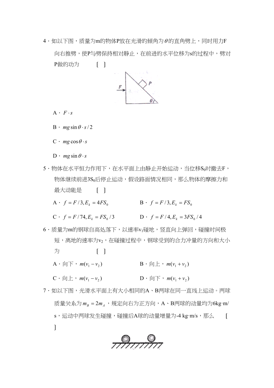 2023年度无锡市第学第二学期高一期中考试高中物理.docx_第2页