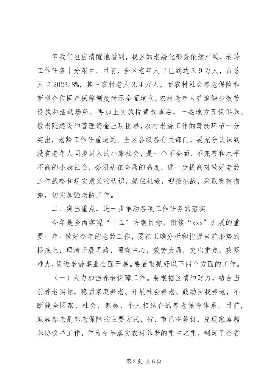 2023年县委全委扩大会议致辞.docx_第2页