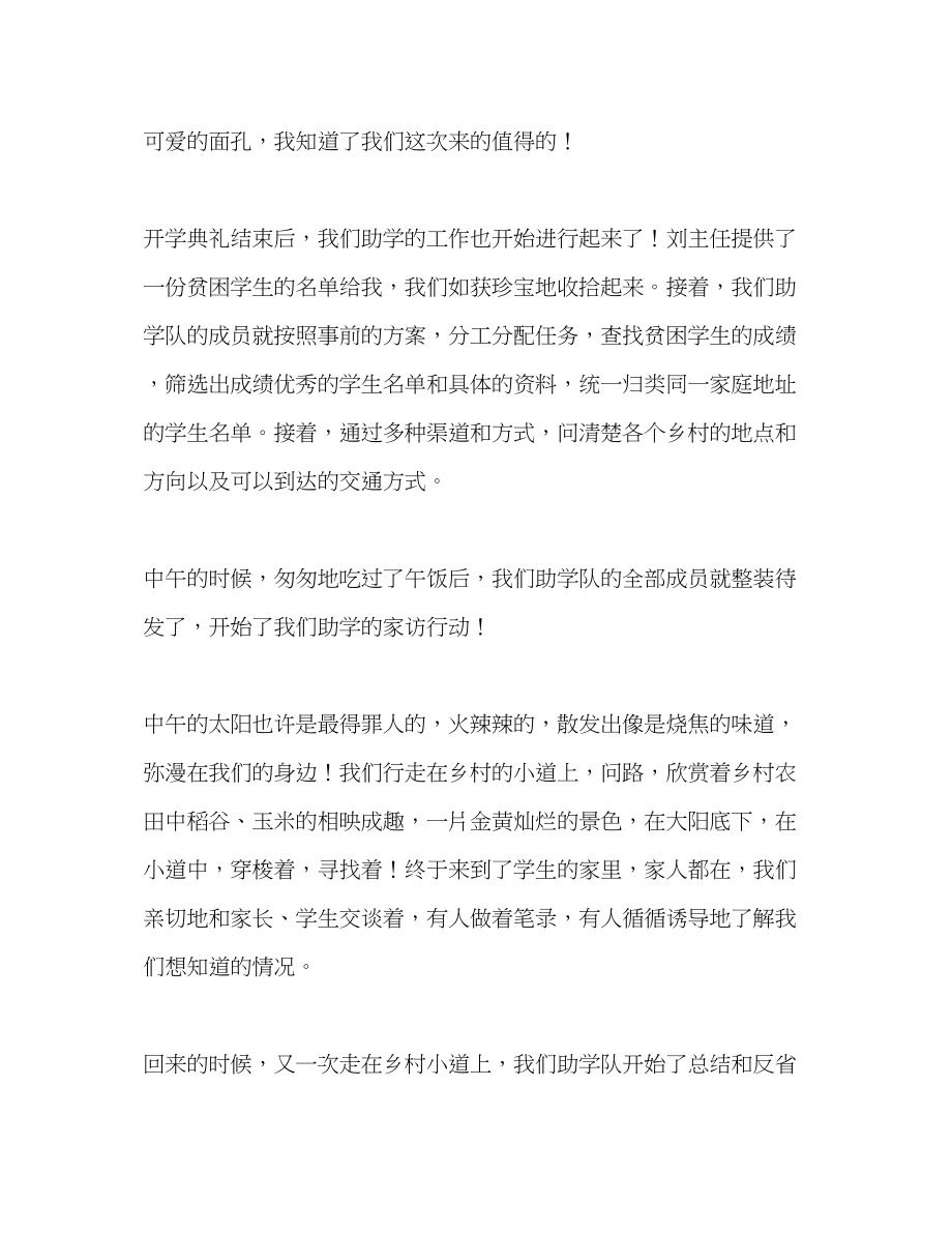 2023年暑假三下乡社会实践总结.docx_第3页