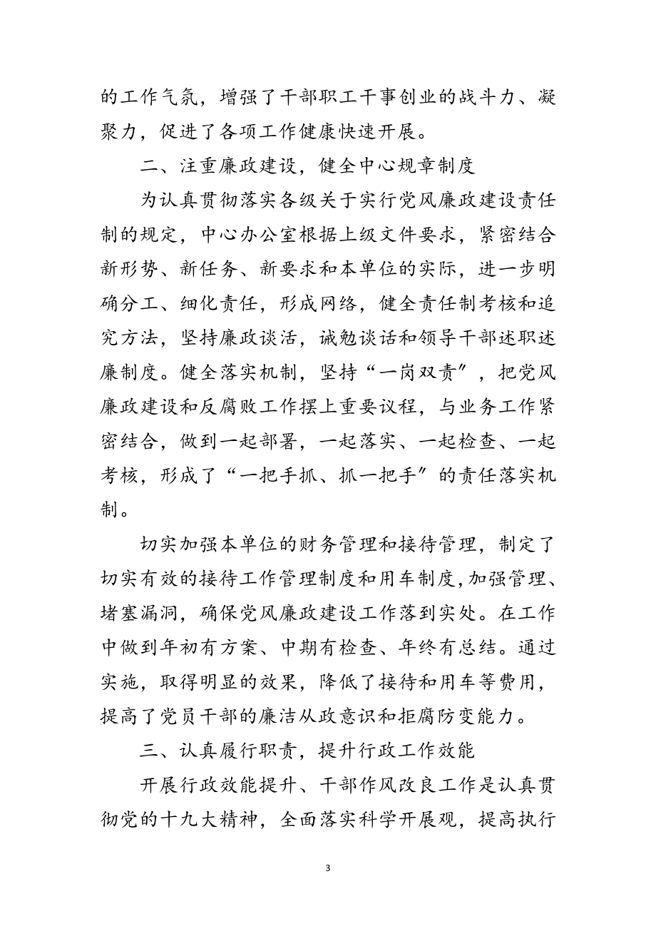 2023年培训中心廉政勤政先进事迹材料范文.doc_第3页