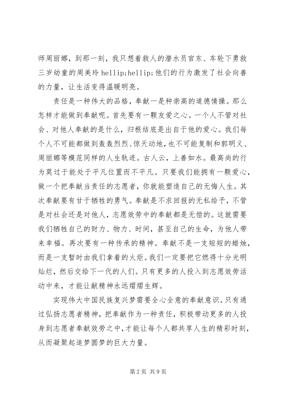 2023年讲奉献有作为做发挥作用合格的明白人讲话稿.docx_第2页