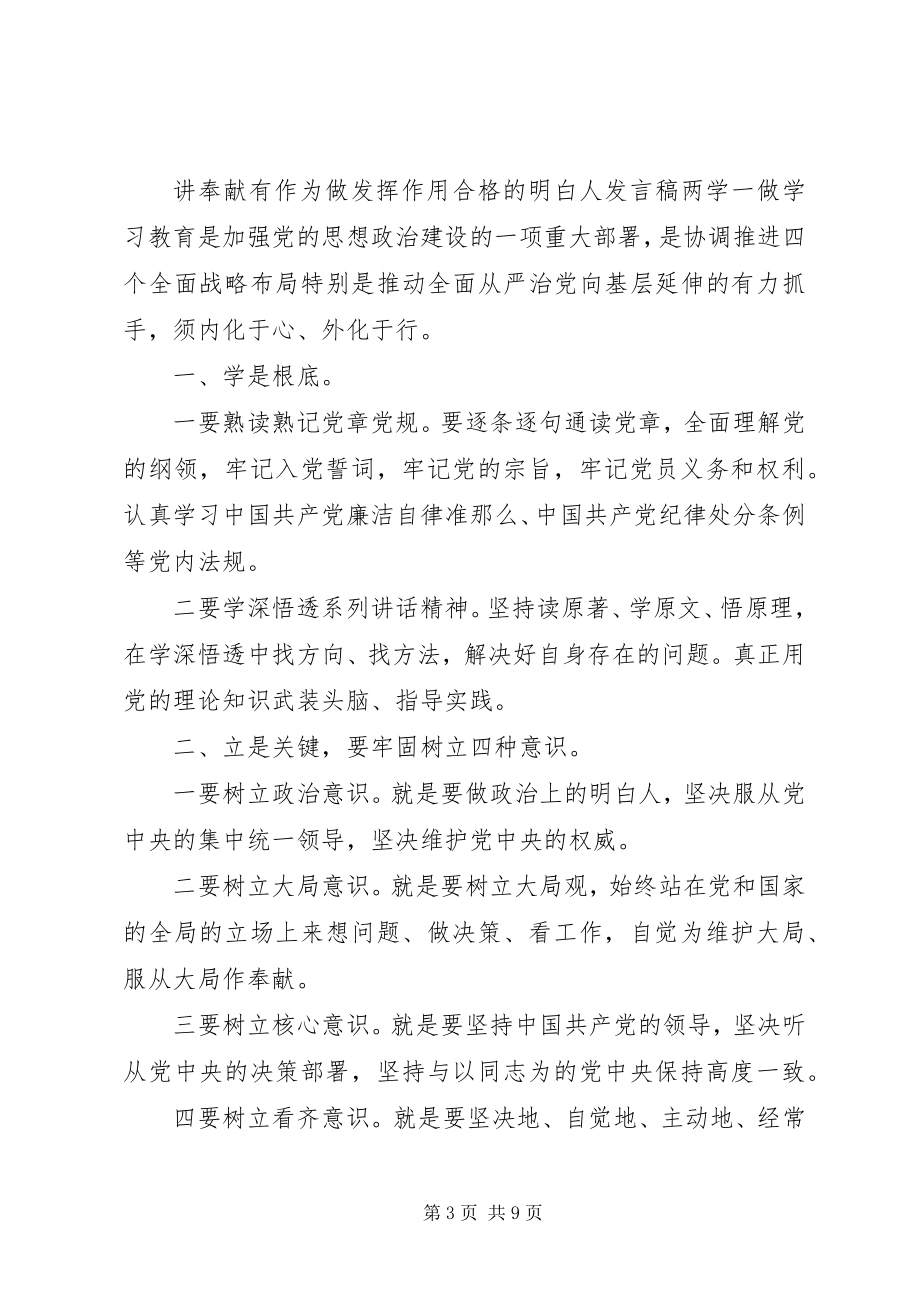 2023年讲奉献有作为做发挥作用合格的明白人讲话稿.docx_第3页