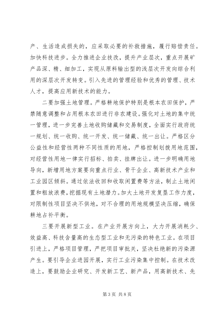 2023年XX区生态环境建设与保护现状调研与思考.docx_第3页