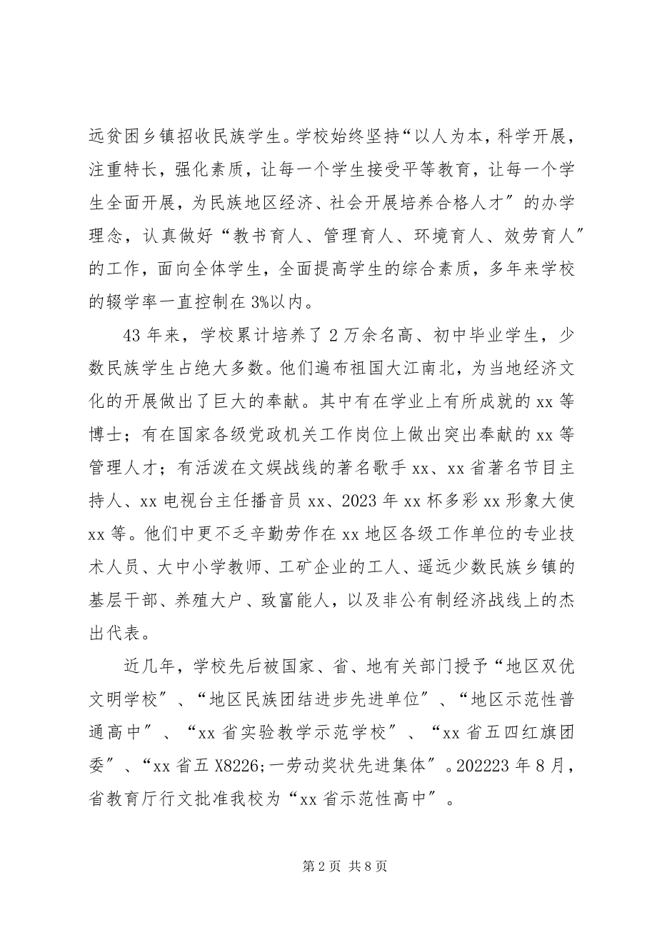 2023年校长论坛汇报材料.docx_第2页