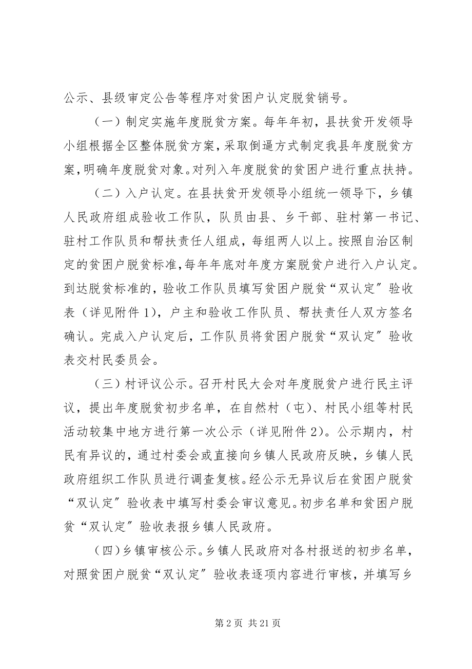 2023年县精准脱贫摘帽实施方案.docx_第2页