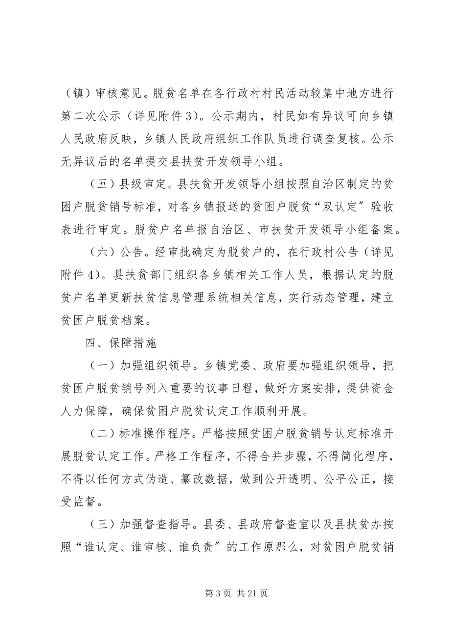 2023年县精准脱贫摘帽实施方案.docx_第3页