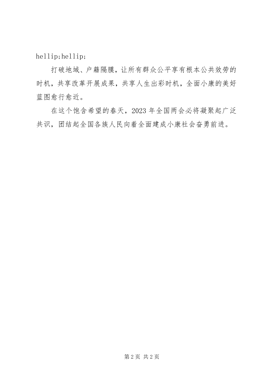 2023年学习全国两会精神3月思想汇报.docx_第2页