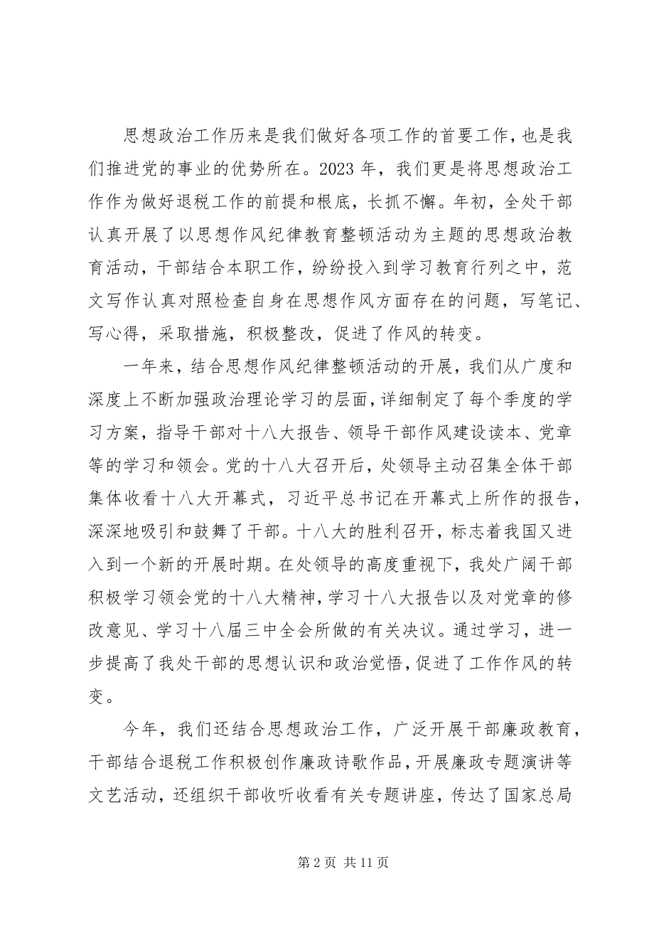 2023年度税务工作总结公司税务年度总结范文.docx_第2页