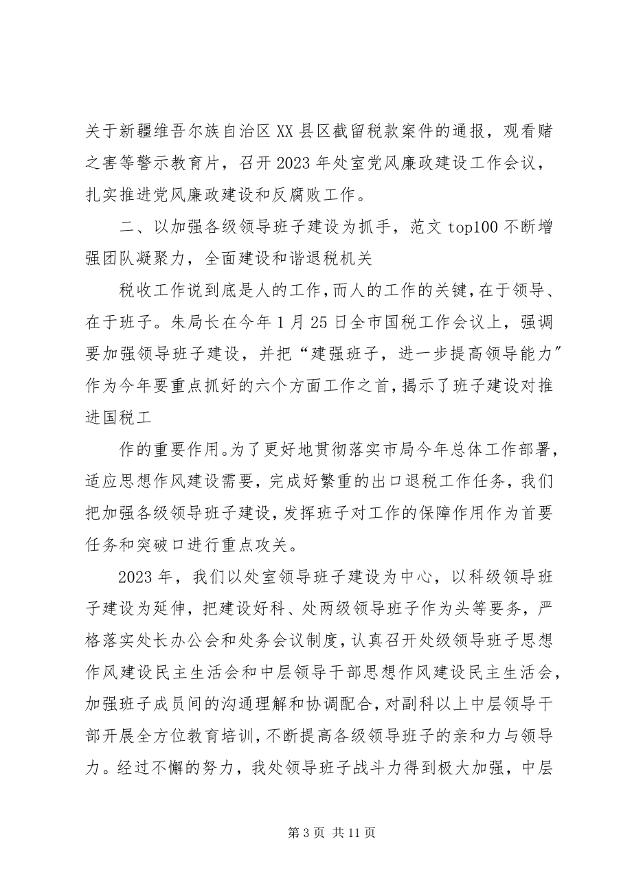 2023年度税务工作总结公司税务年度总结范文.docx_第3页