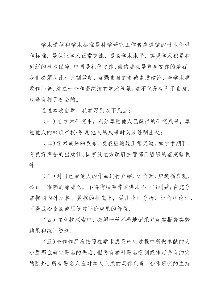 2023年道德规范学习心得新编.docx_第3页