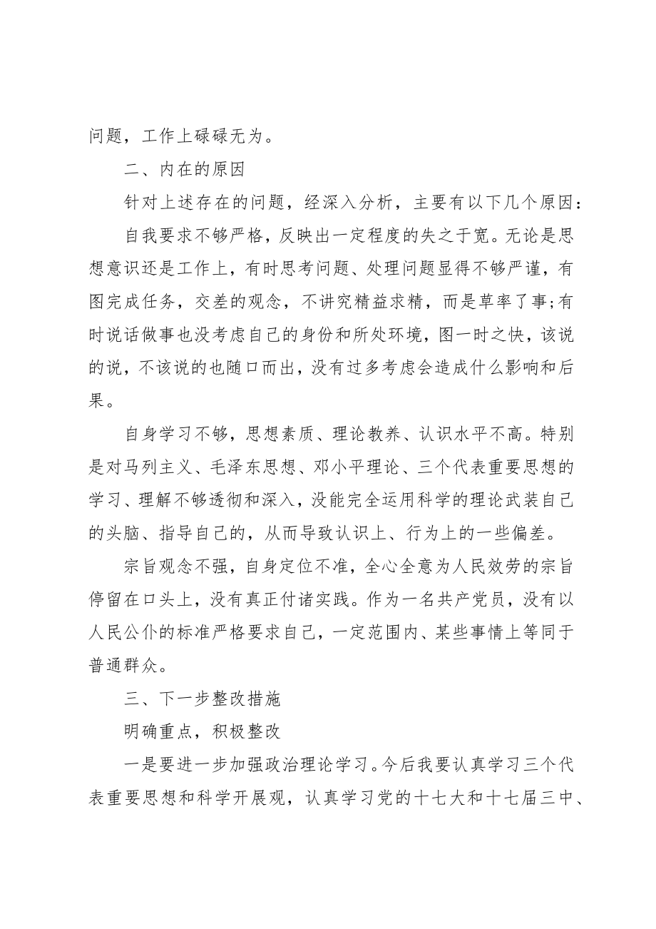 2023年党员学习正风肃纪思想汇报.docx_第2页