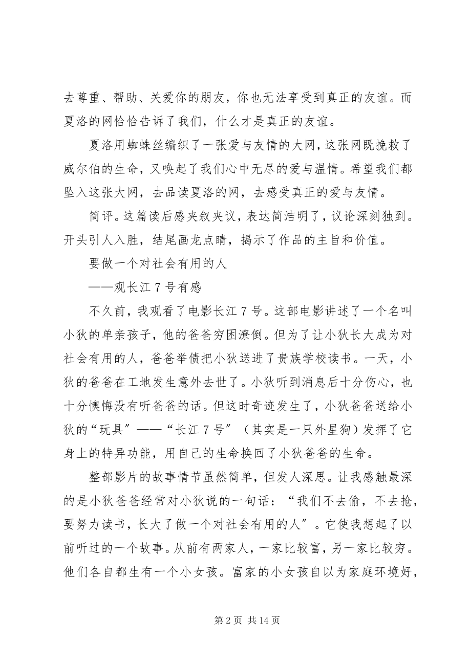 2023年读后感与观后感.docx_第2页