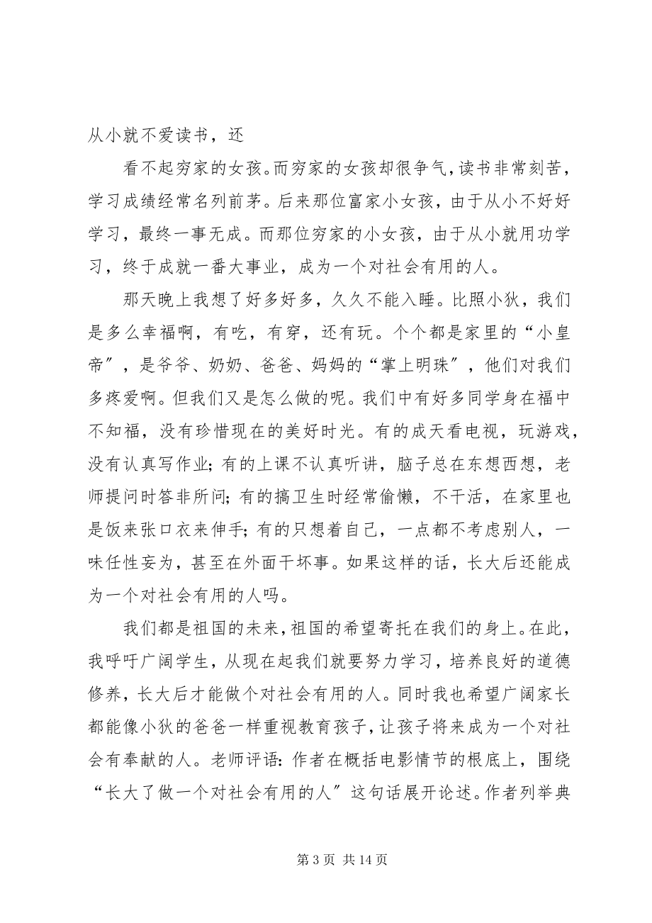 2023年读后感与观后感.docx_第3页