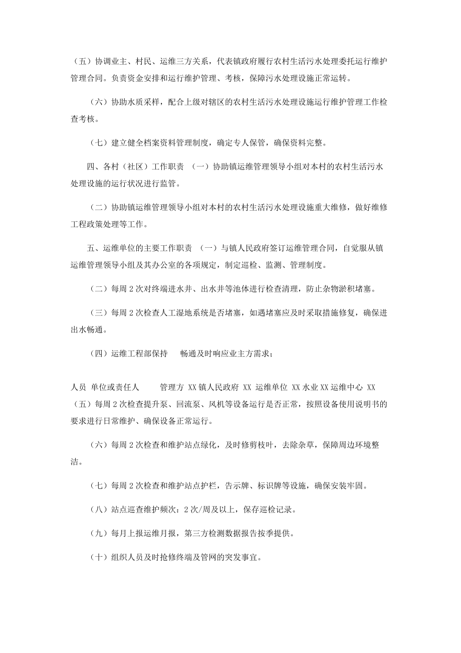 2023年镇农村生活污水处理设施运维管理实施方案.docx_第2页