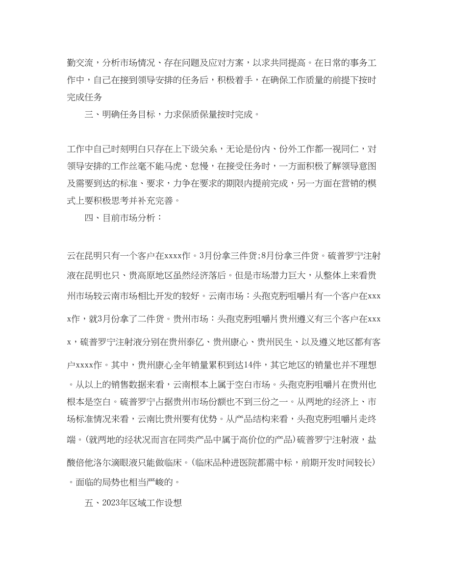 2023年药品公司销售工作总结.docx_第2页