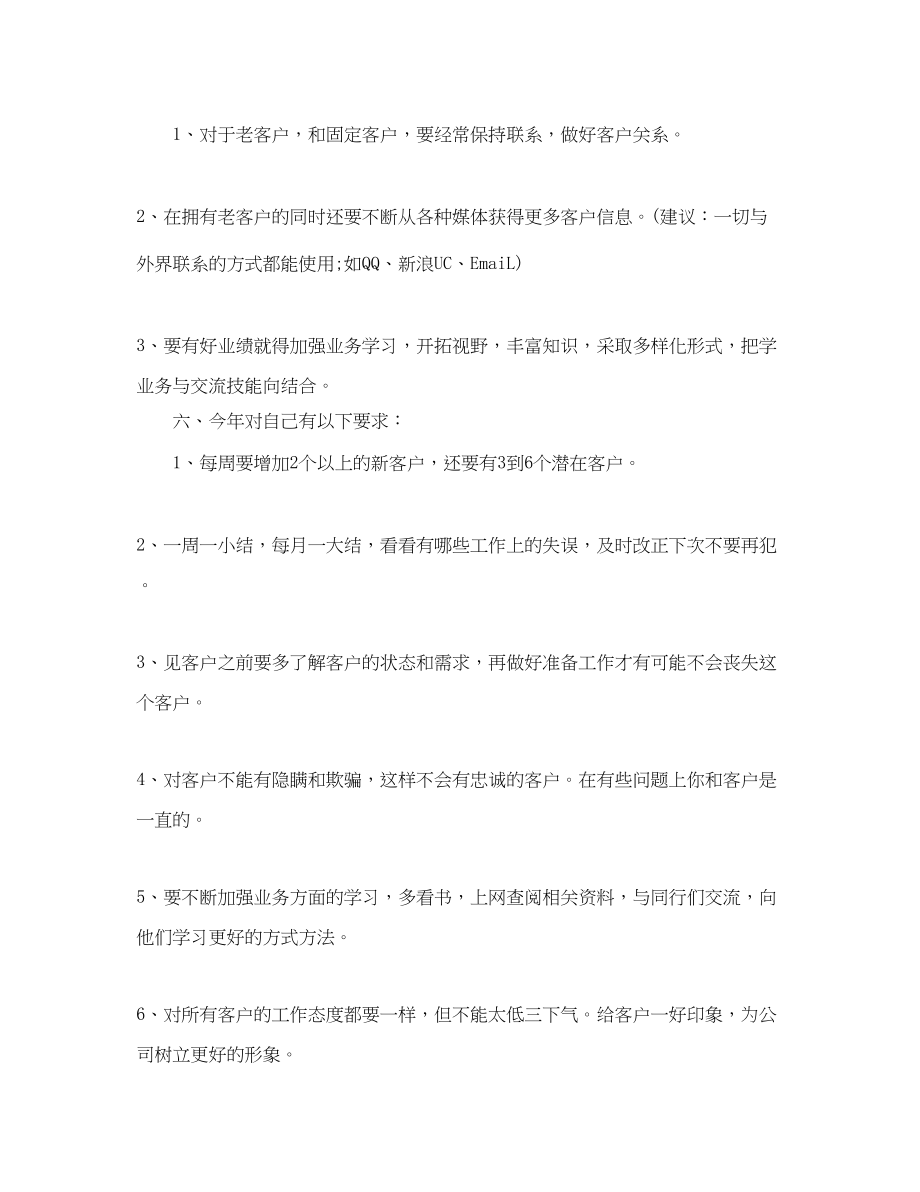 2023年药品公司销售工作总结.docx_第3页