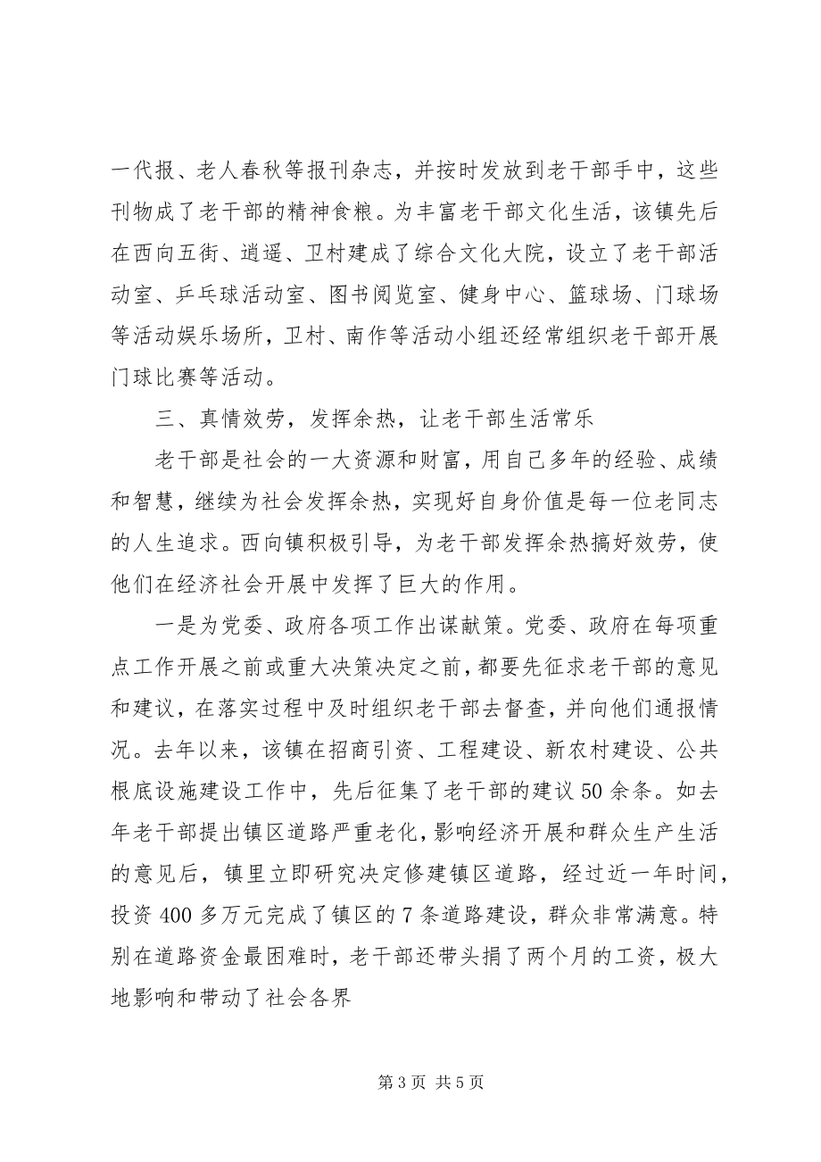 2023年xx乡镇老干部工作汇报材料.docx_第3页