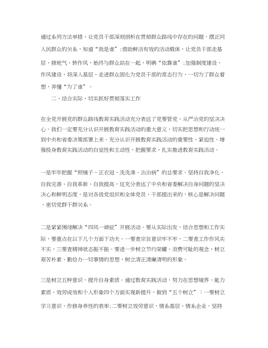 2023年党的群众路线党课心得体会优秀范文.docx_第3页