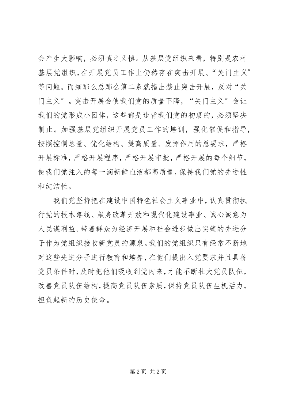 2023年“组工大讲堂”学习心得新编.docx_第2页