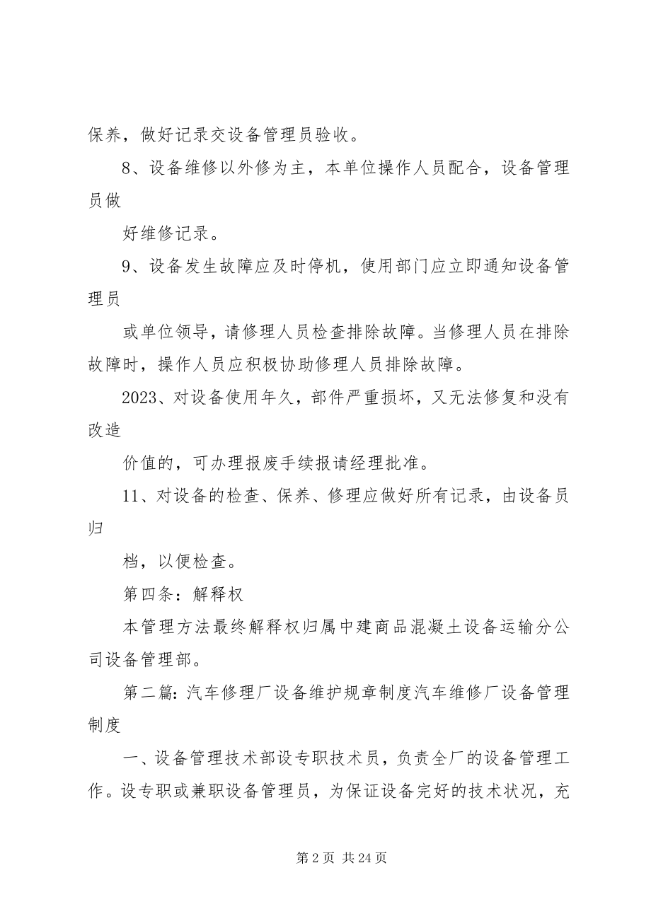 2023年修理厂设备管理及维护制度.docx_第2页