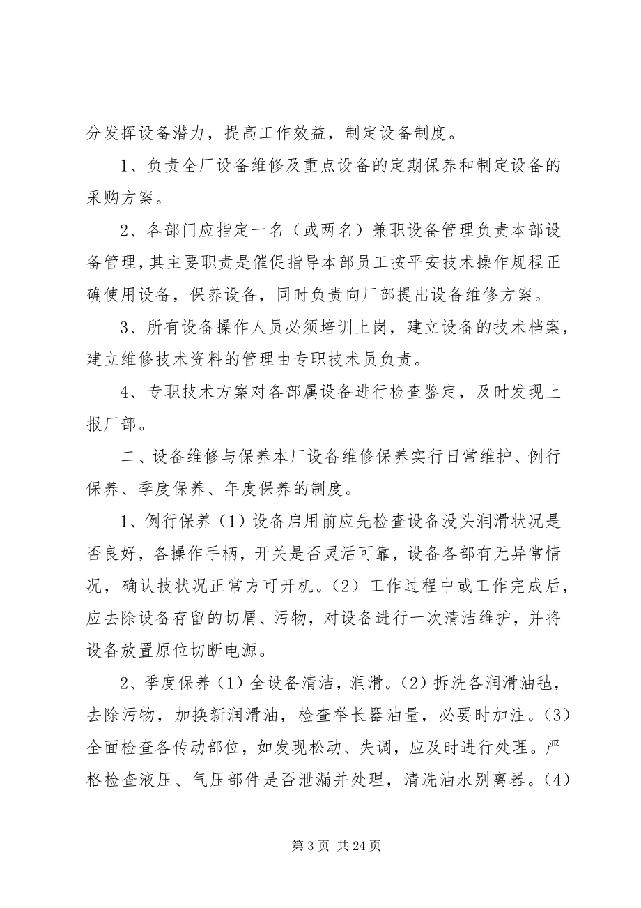 2023年修理厂设备管理及维护制度.docx_第3页