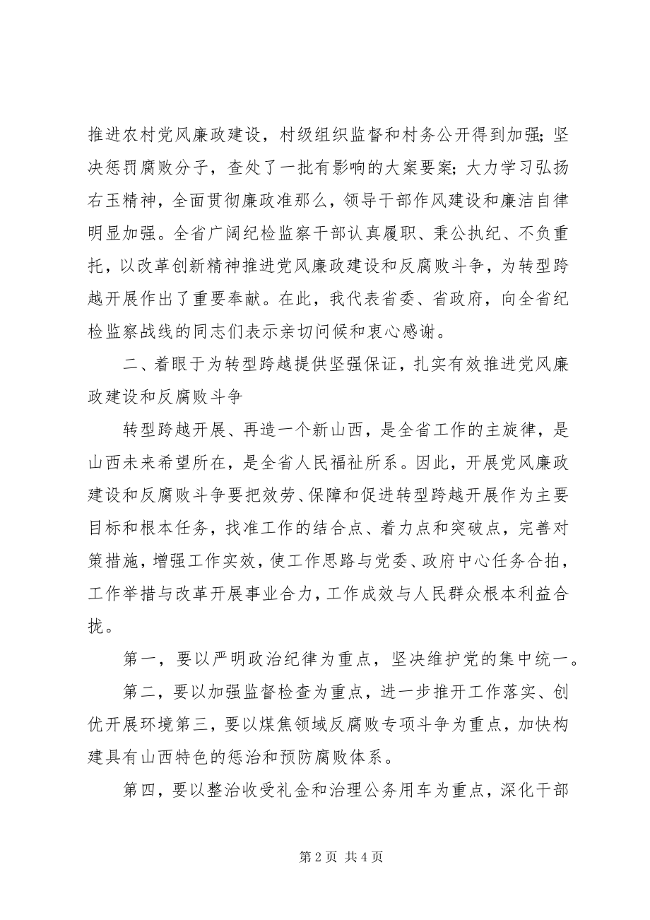 2023年7在全省党风廉政建设干部大会上的致辞新编.docx_第2页