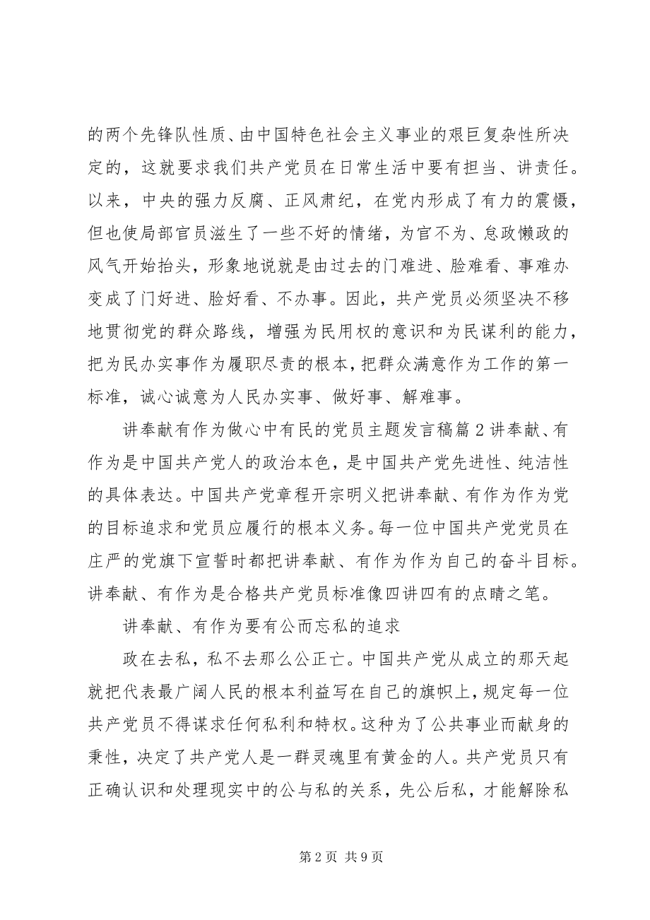 2023年讲奉献有作为做心中有民的党员主题讲话稿.docx_第2页