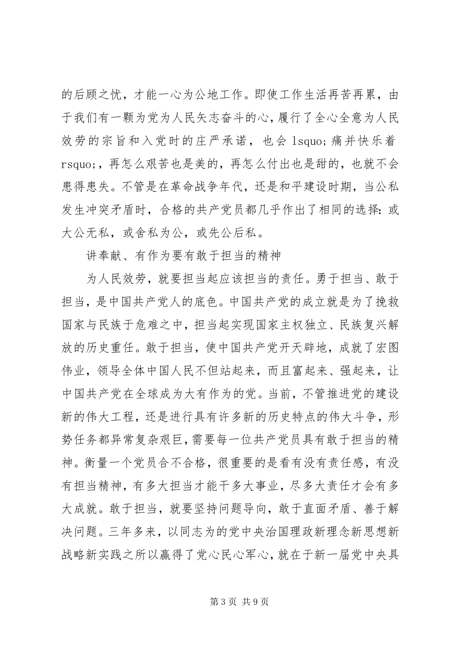 2023年讲奉献有作为做心中有民的党员主题讲话稿.docx_第3页