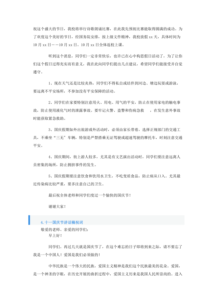 2023年十一国庆节讲话稿祝词5篇.docx_第3页