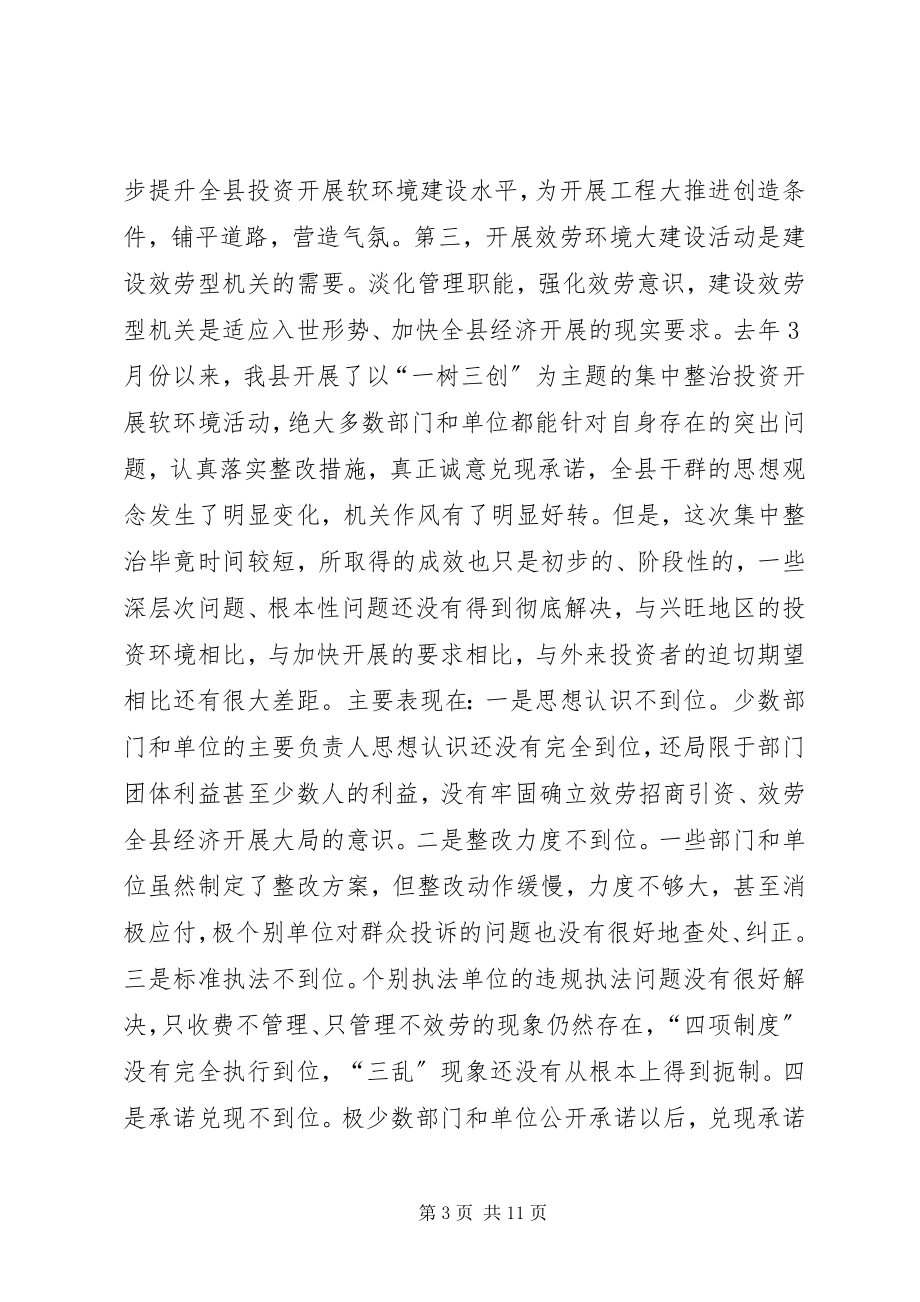 2023年县长在服务环境大建设会议上的致辞.docx_第3页