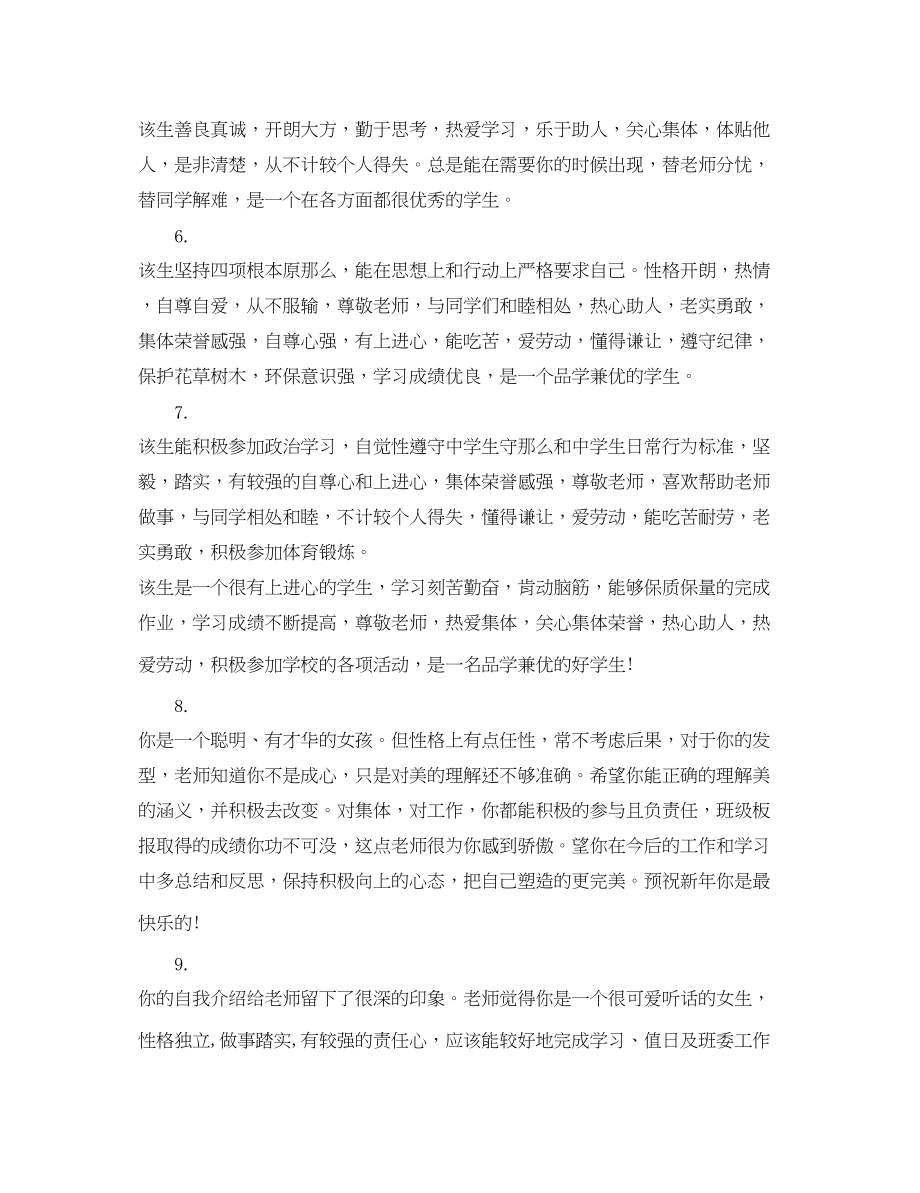 2023年高生的同学老师评语.docx_第2页