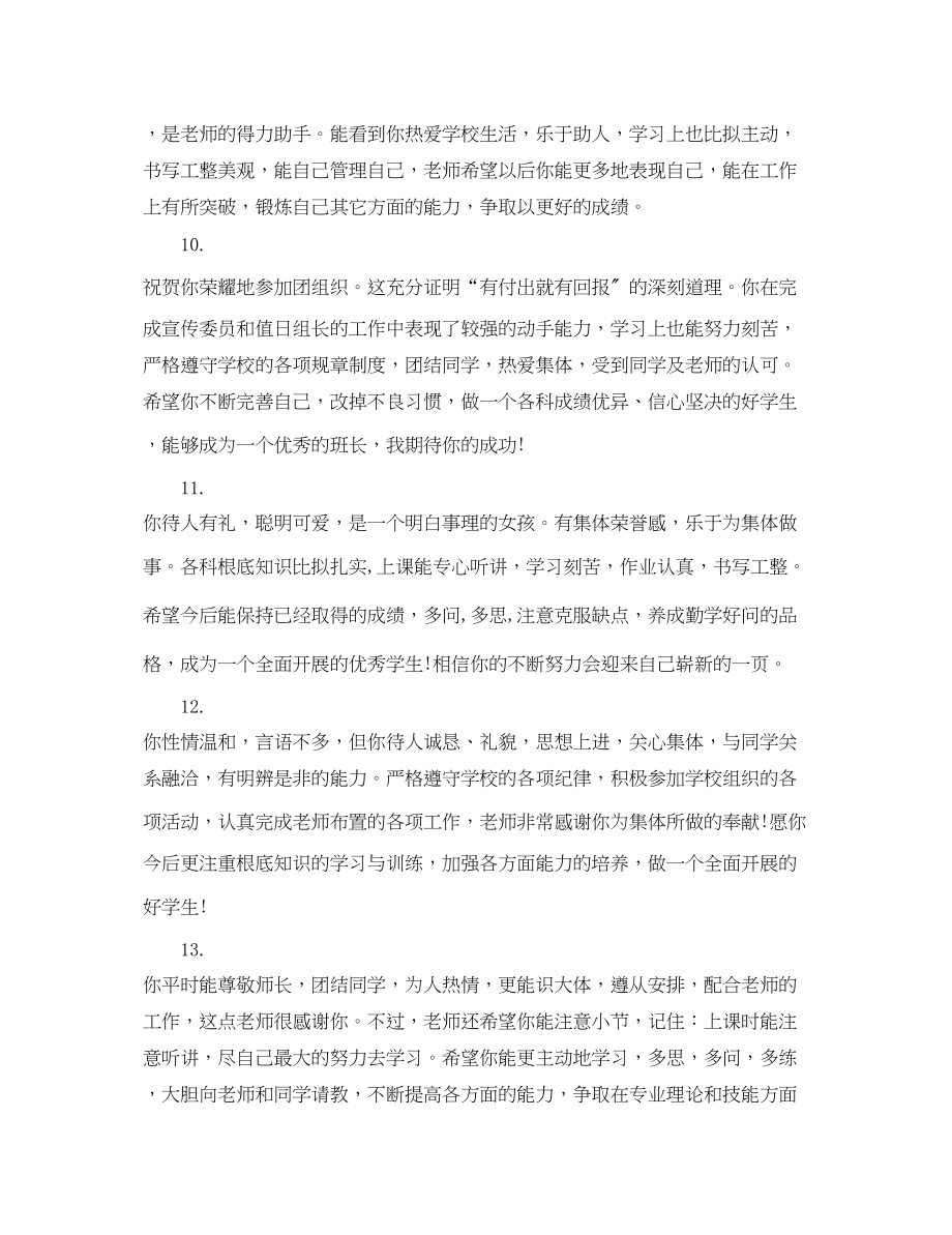 2023年高生的同学老师评语.docx_第3页