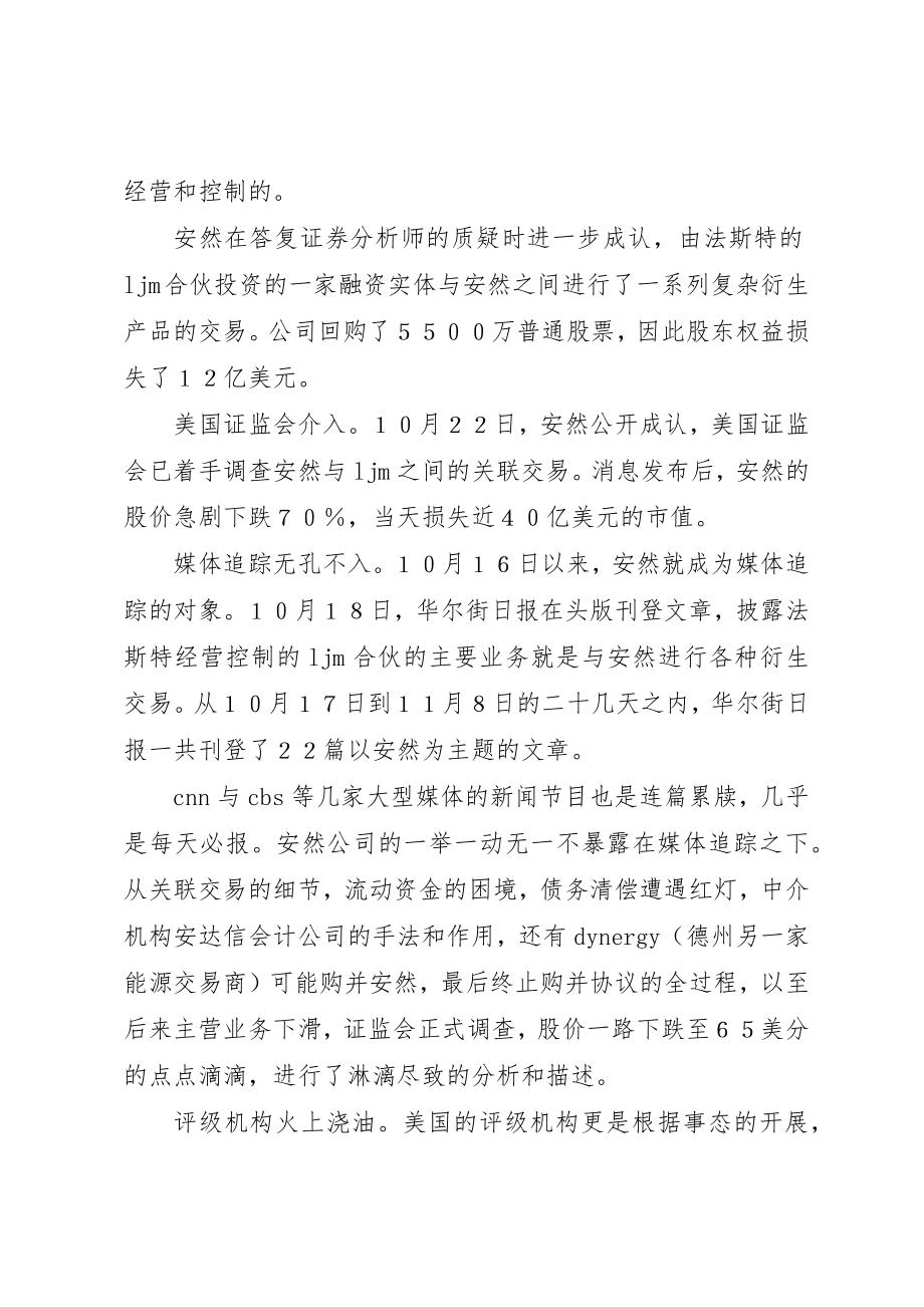 2023年从安然事件看社会监管体制的重要性.docx_第2页