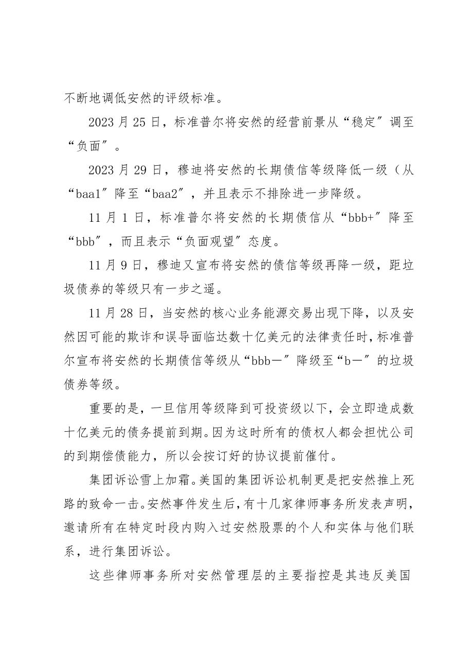 2023年从安然事件看社会监管体制的重要性.docx_第3页