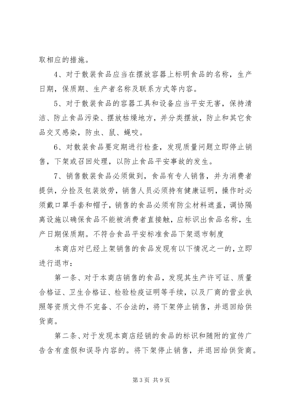 2023年公司食品质量承诺制度.docx_第3页