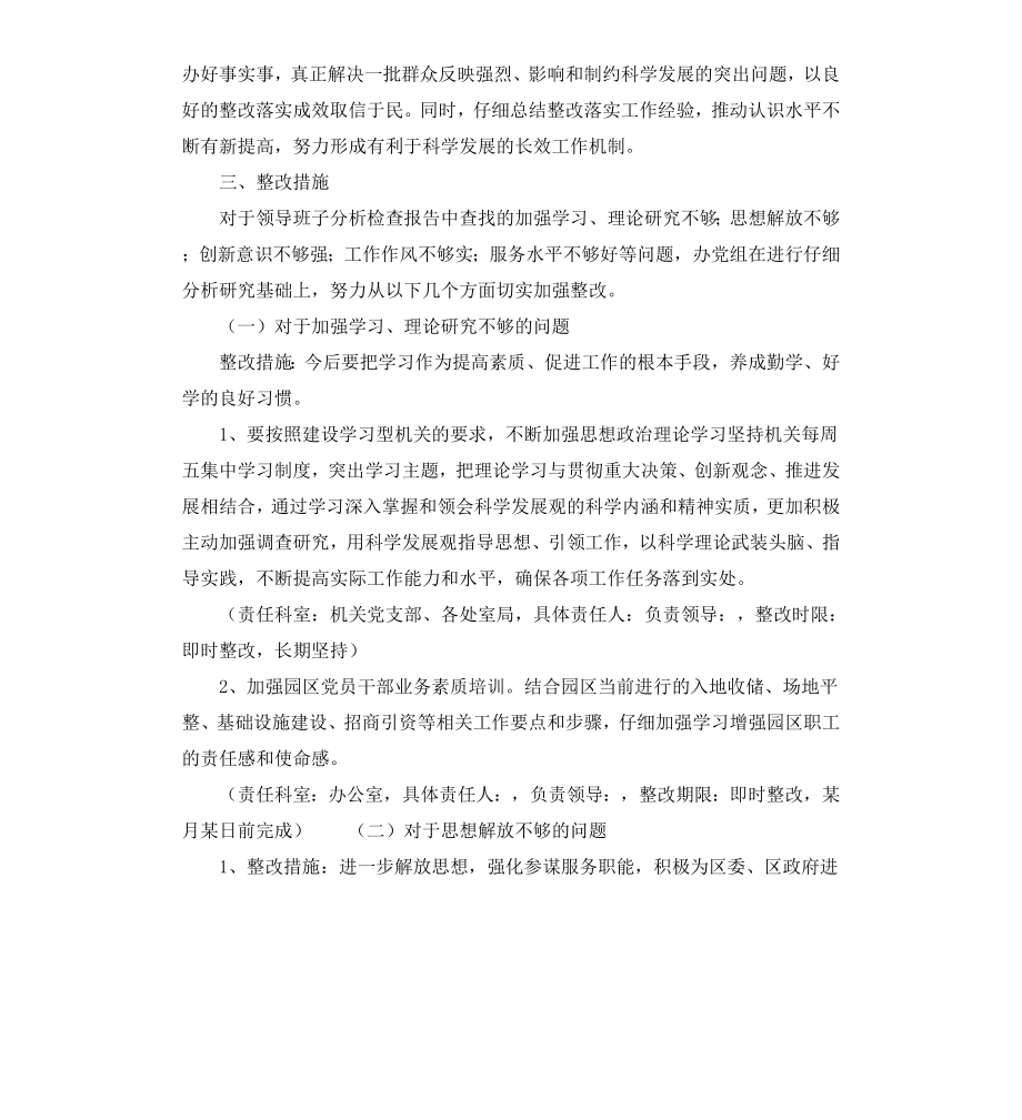 工业园区学习实践活动整改落实方案.docx_第2页