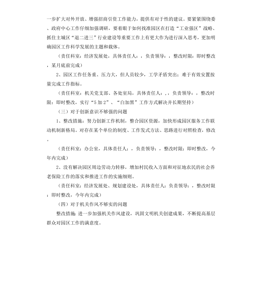 工业园区学习实践活动整改落实方案.docx_第3页