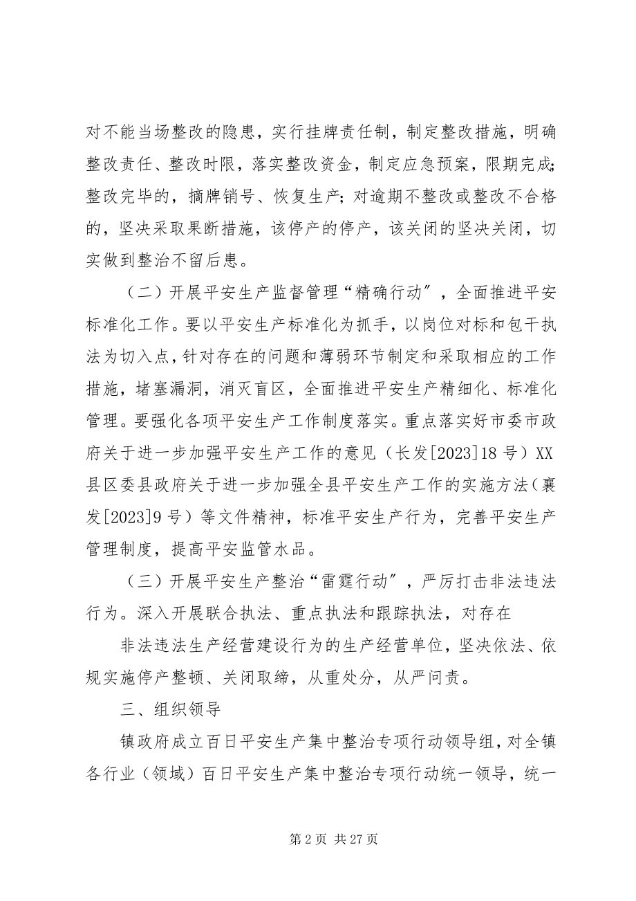 2023年百日安全集中整治行动.docx_第2页