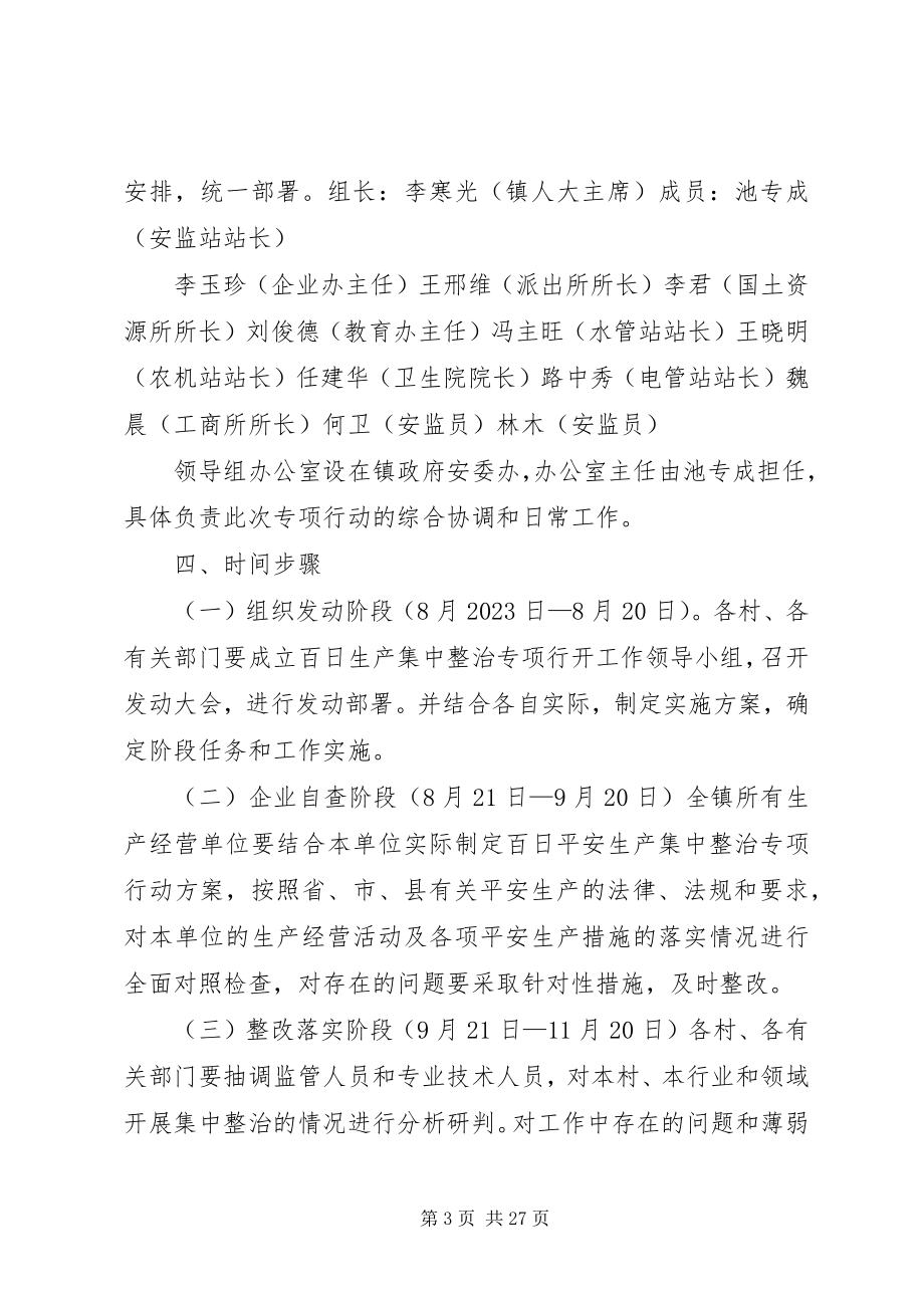 2023年百日安全集中整治行动.docx_第3页