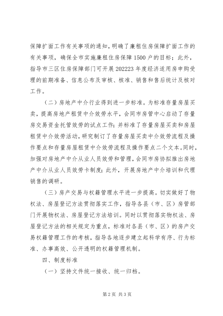 2023年房产交易与权籍处申报材料.docx_第2页