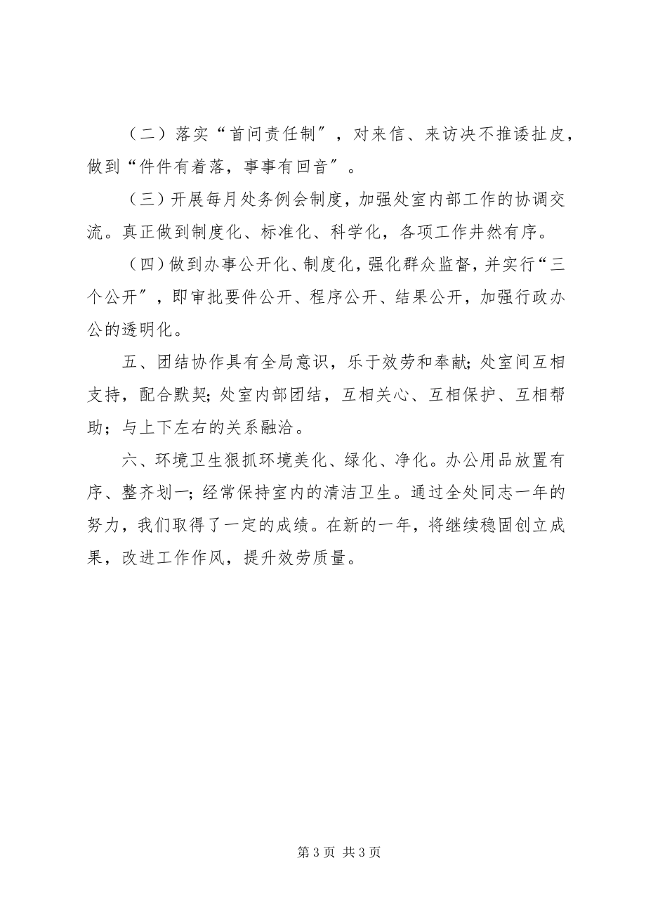 2023年房产交易与权籍处申报材料.docx_第3页