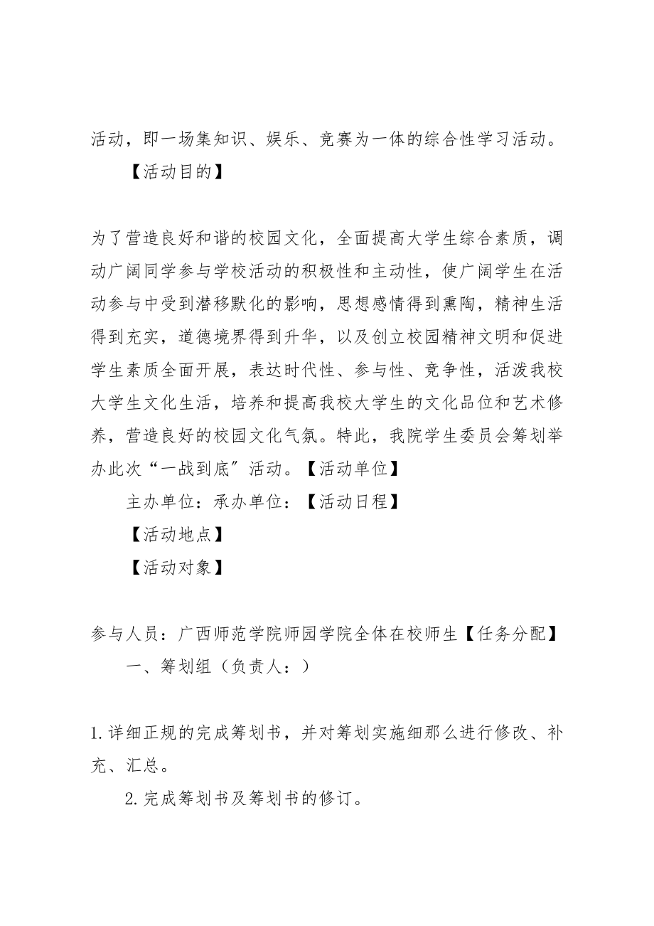 2023年一站到底活动方案.doc_第2页