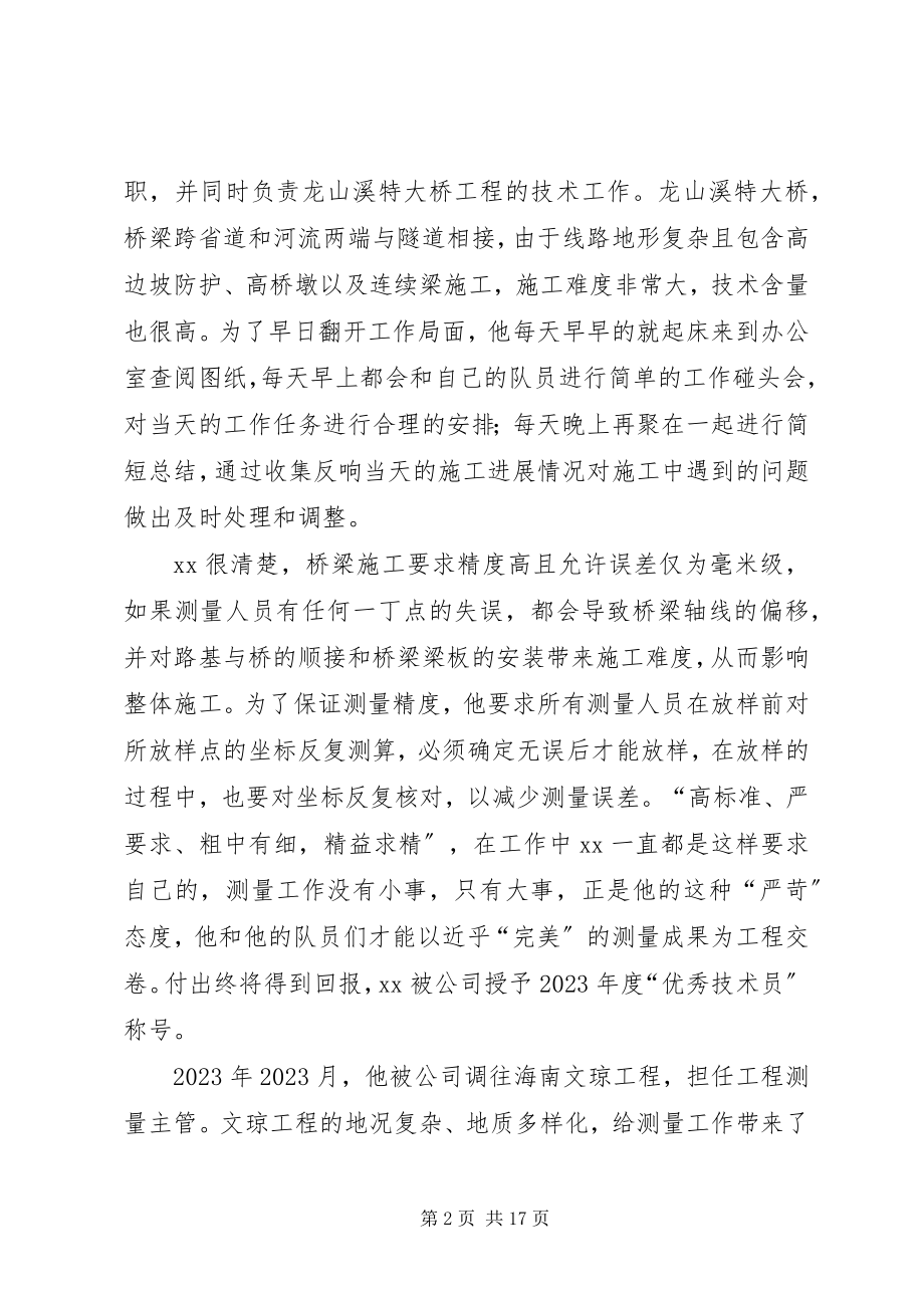 2023年工匠事迹材料五篇.docx_第2页