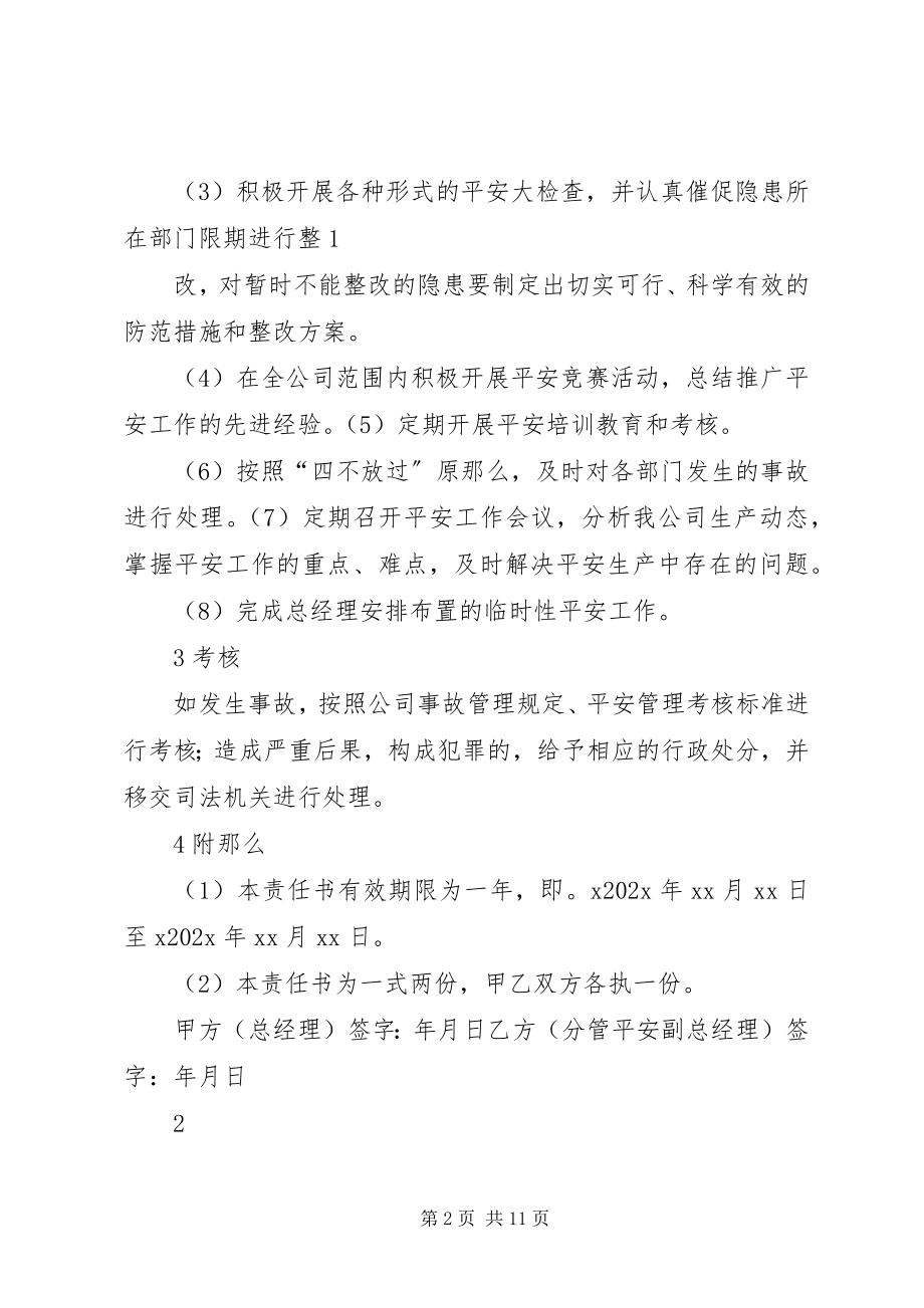 2023年334企业负责人企业业务部门安全生产职责新编.docx_第2页