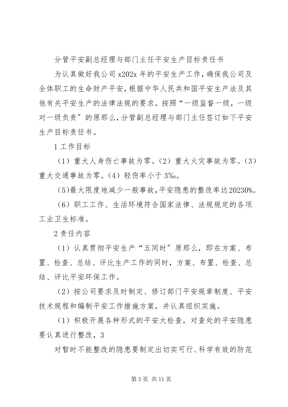 2023年334企业负责人企业业务部门安全生产职责新编.docx_第3页