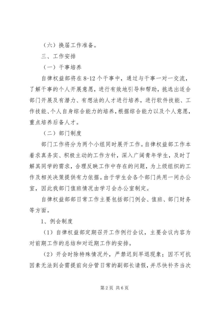 2023年自律权益部工作计划.docx_第2页