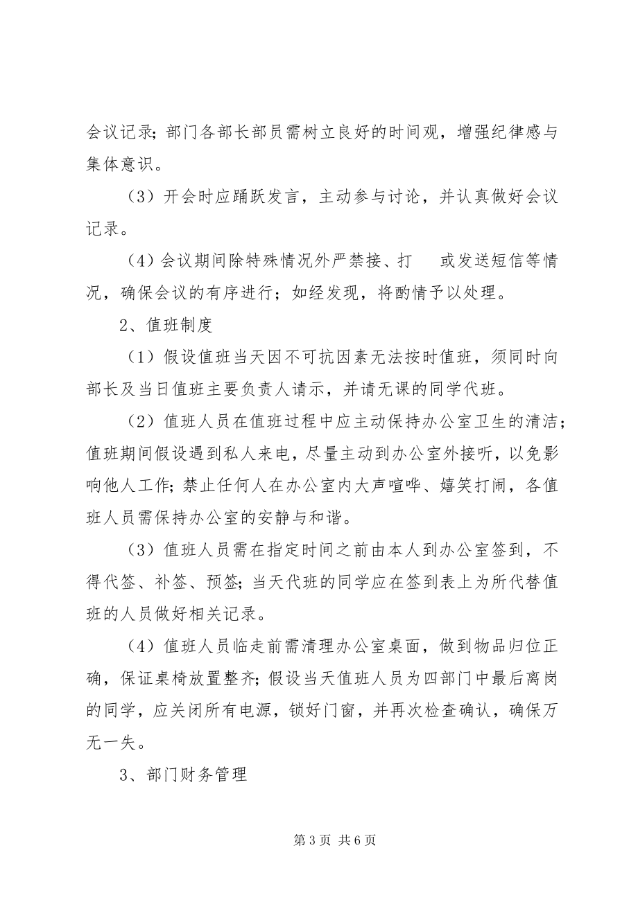 2023年自律权益部工作计划.docx_第3页